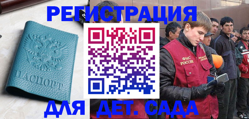 временная регистрация для школы в Калининграде