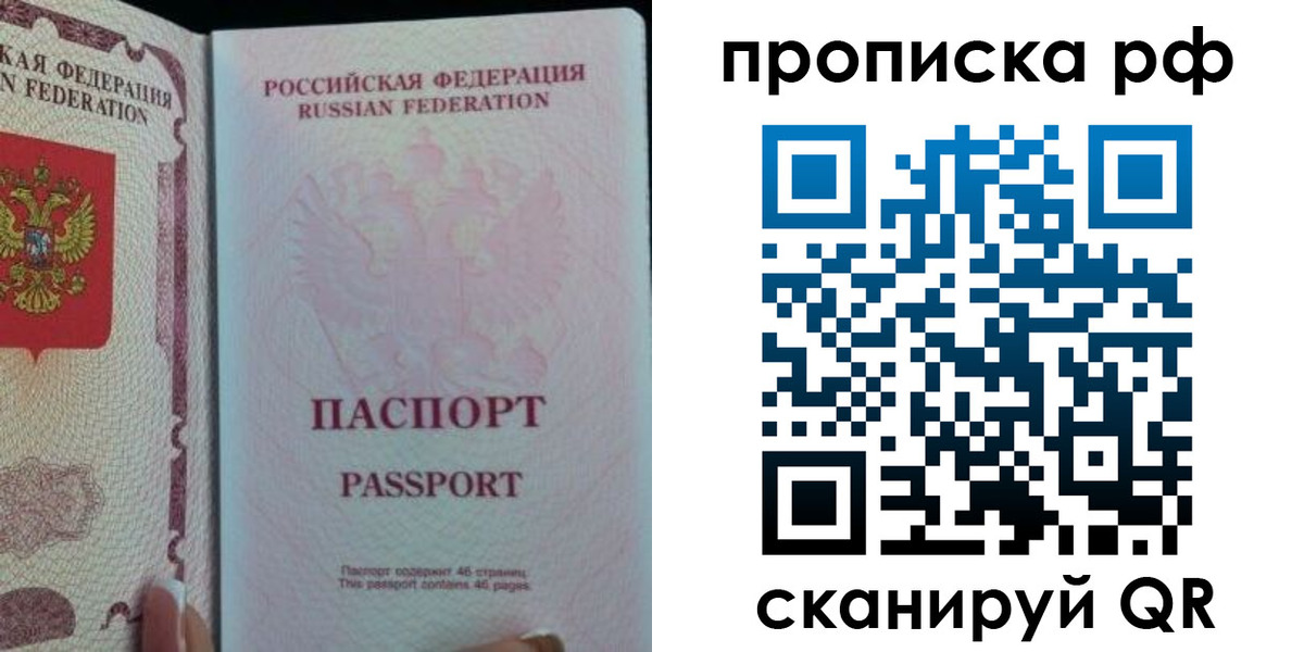 прописка от собственника в Калининграде