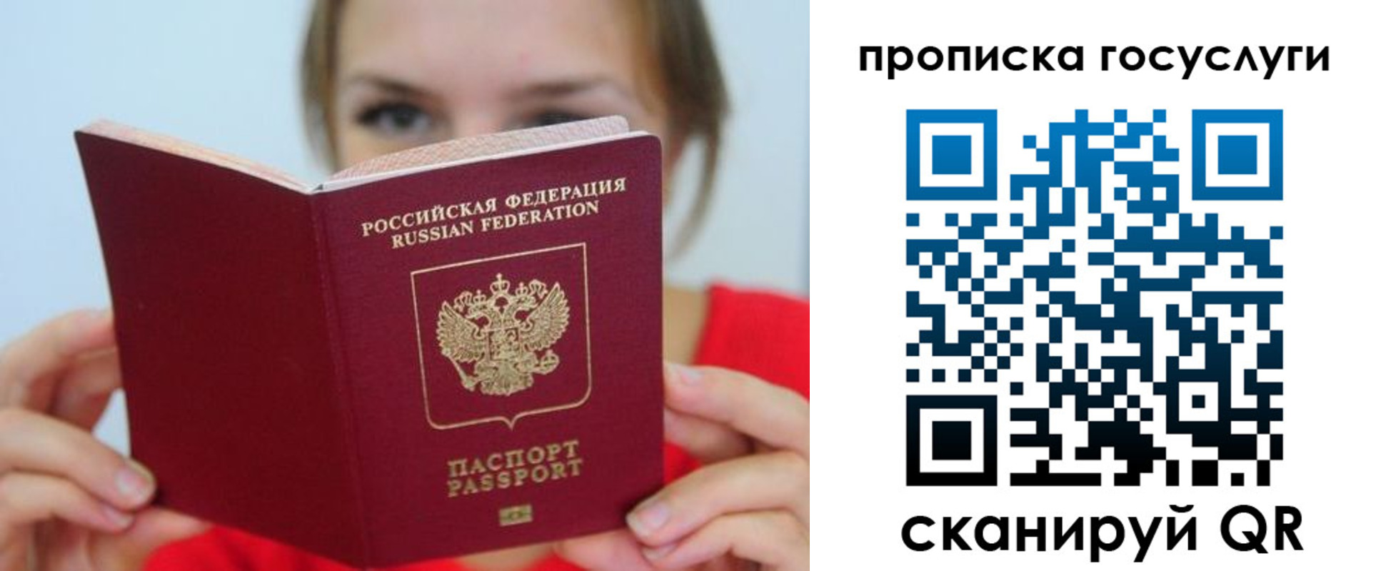 прописка ребенка в Калининграде