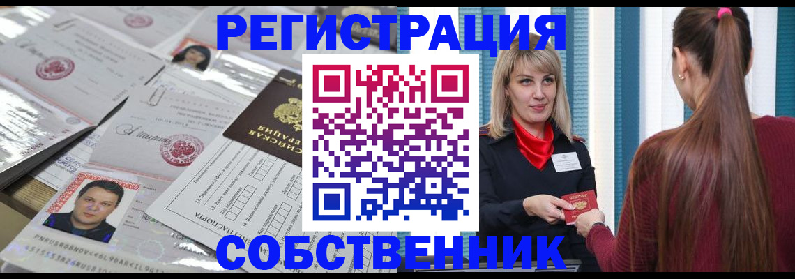 прописка регистрация в Калининграде