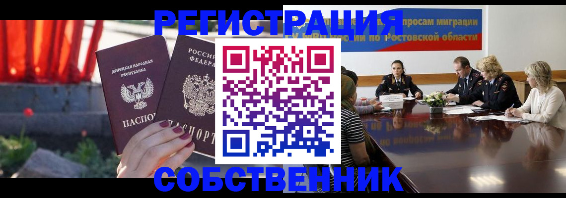 временная регистрация для школы в Калининграде