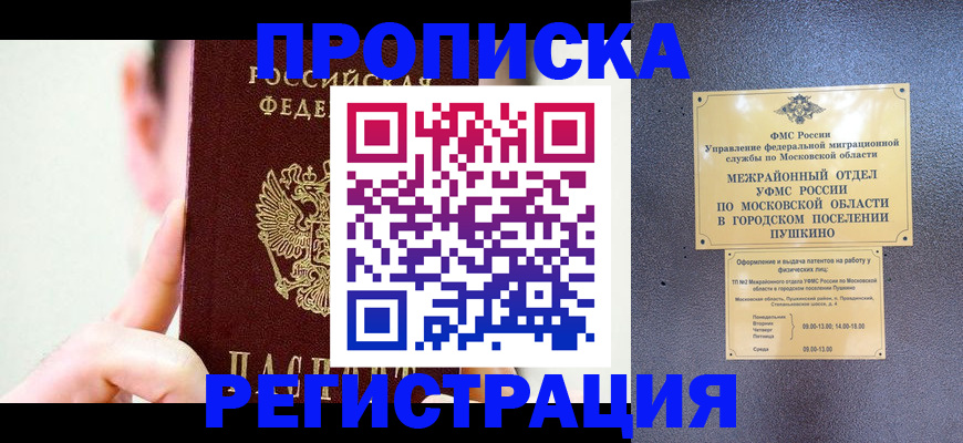 прописка для работы в Калининграде