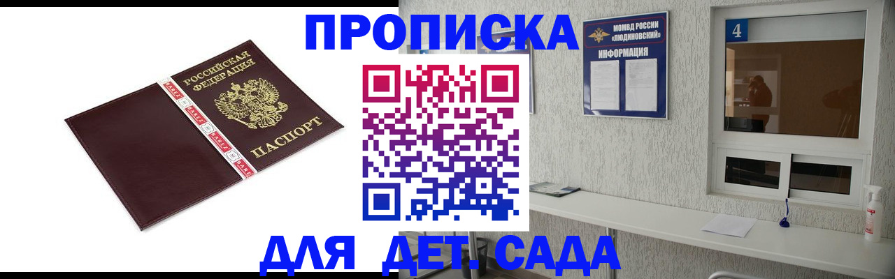 регистрация для дет. сада в Калининграде