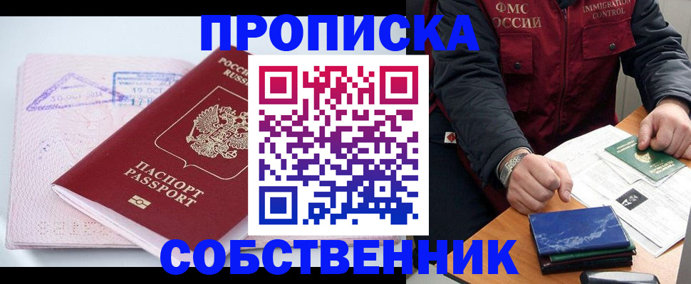 временная регистрация поиск в Калининграде