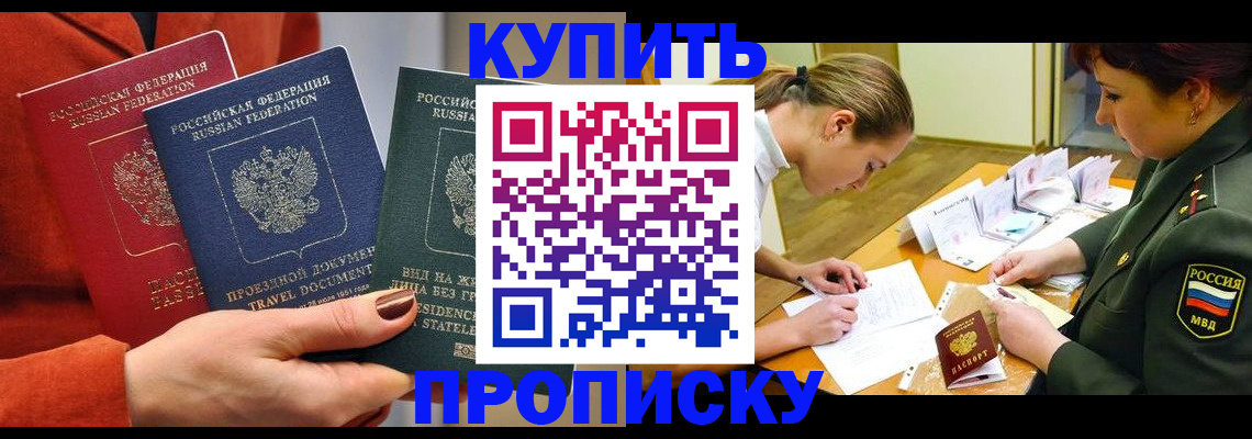 прописка для школы в Калининграде